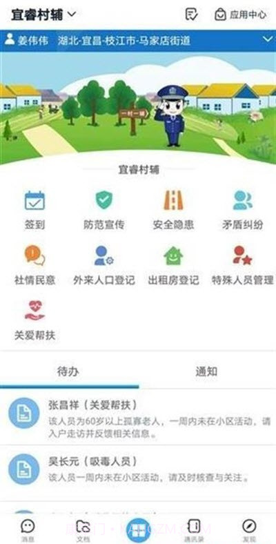 宜睿区警截图3 宜睿区警截图3