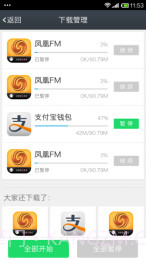 安卓应用市场截图4