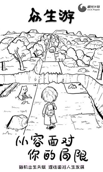 众生游戏完整版截图2