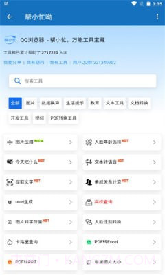 帮小忙呦截图3 帮小忙呦截图3