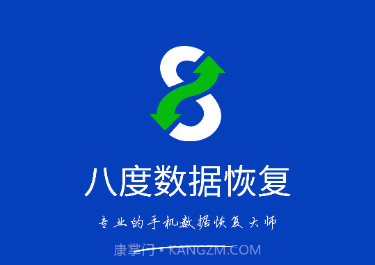 八度数据恢复V2.0.3旧版本截图1 八度数据恢复V2.0.3旧版本截图1