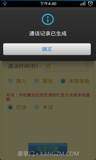 通话记录生成器app截图3