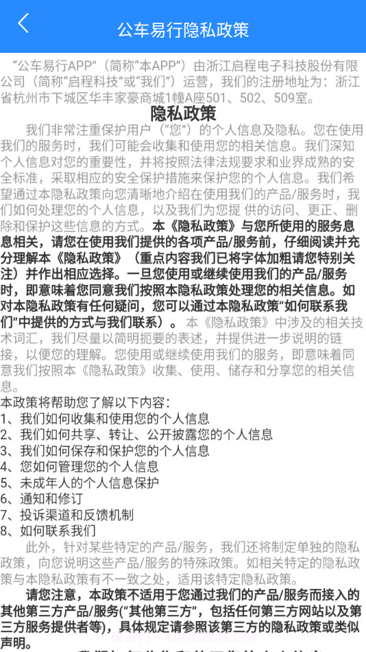 公车易行截图4 公车易行截图4