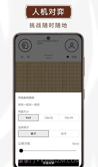 玖玖围棋截图3 玖玖围棋截图3