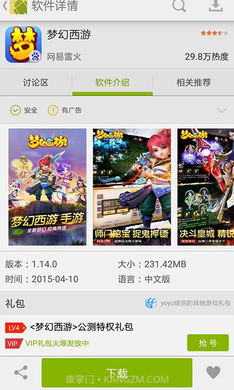 安卓市场截图5 安卓市场截图5