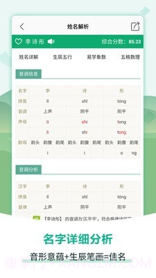 嘉铭宝宝起名取名截图2 嘉铭宝宝起名取名截图2