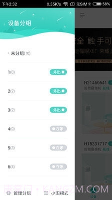 小维智慧家庭截图1