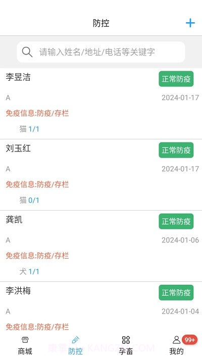 畜牧云防疫截图4 畜牧云防疫截图4