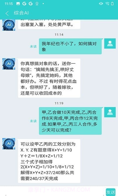 AI综合助手截图2