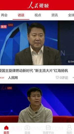人民视频(人民视频)v4.0.3 最新版截图3 人民视频(人民视频)v4.0.3 最新版截图3