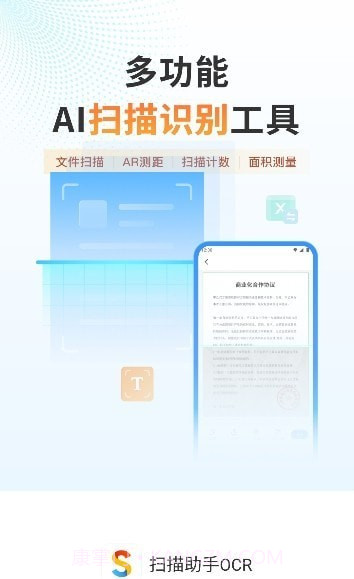 扫描助手OCR截图5