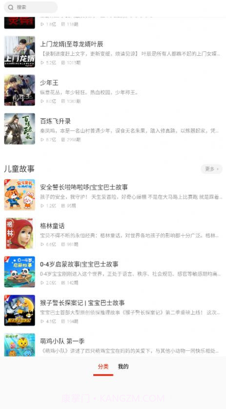 畅听听书大全截图2 畅听听书大全截图2