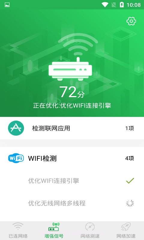 WiFi信号增强大师截图3 WiFi信号增强大师截图3