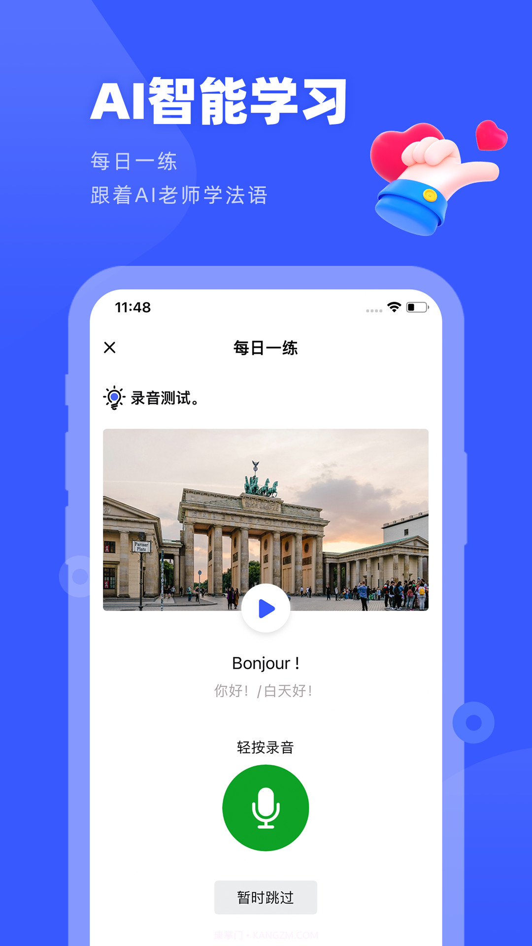 法语GO截图4 法语GO截图4