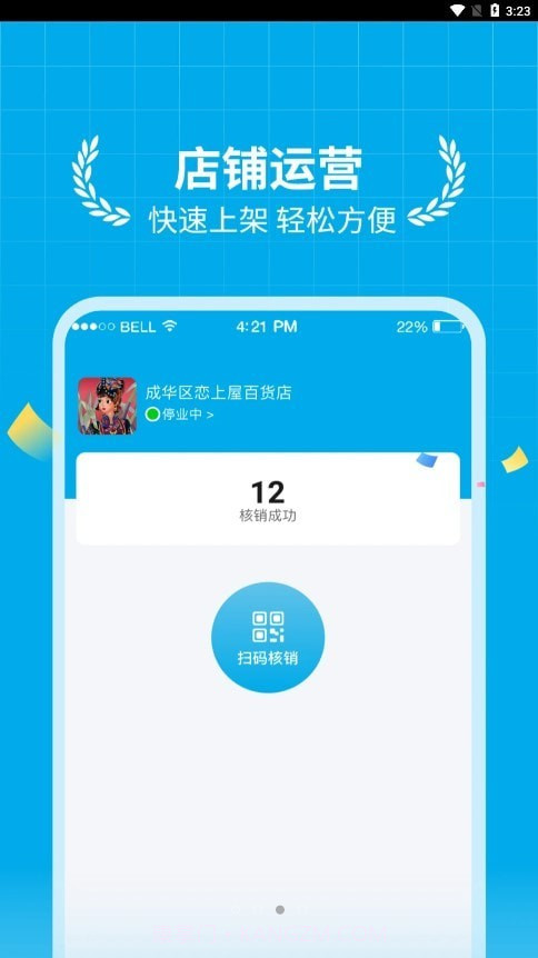 贝小集商户版截图3