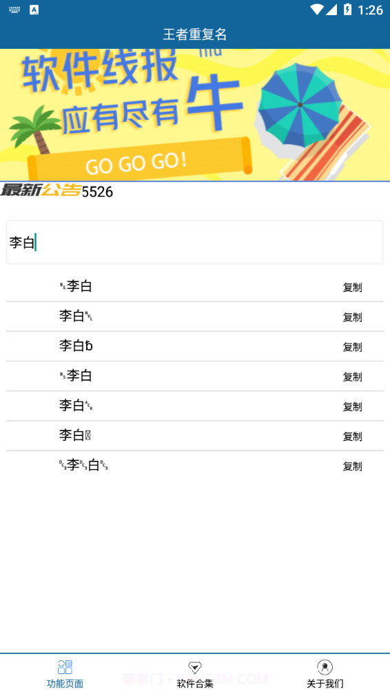 王者荣耀重复名生成器截图1 王者荣耀重复名生成器截图1