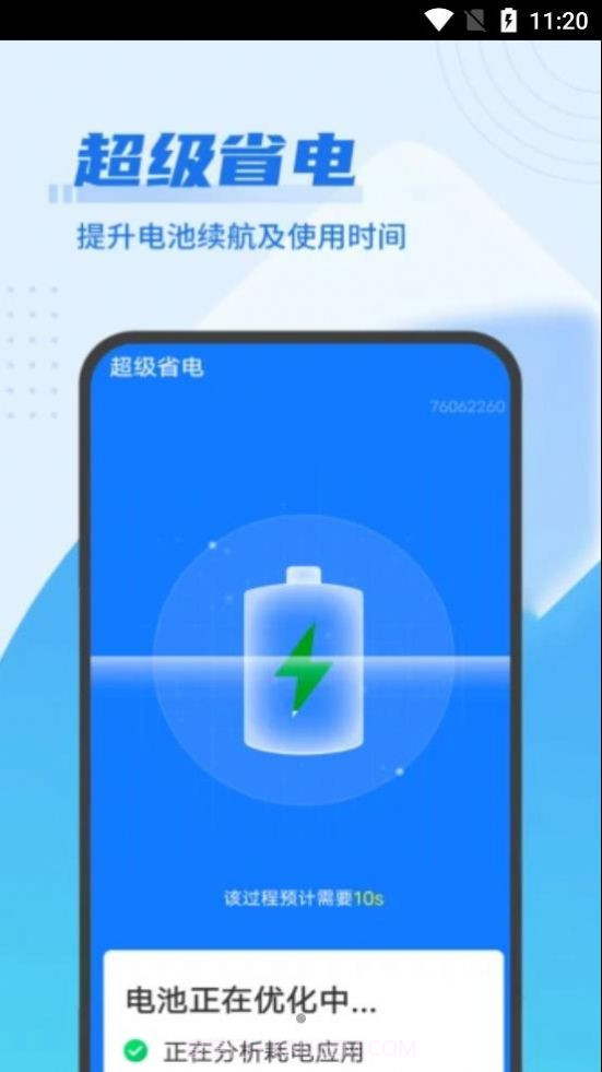 迅速优化大管家截图3 迅速优化大管家截图3