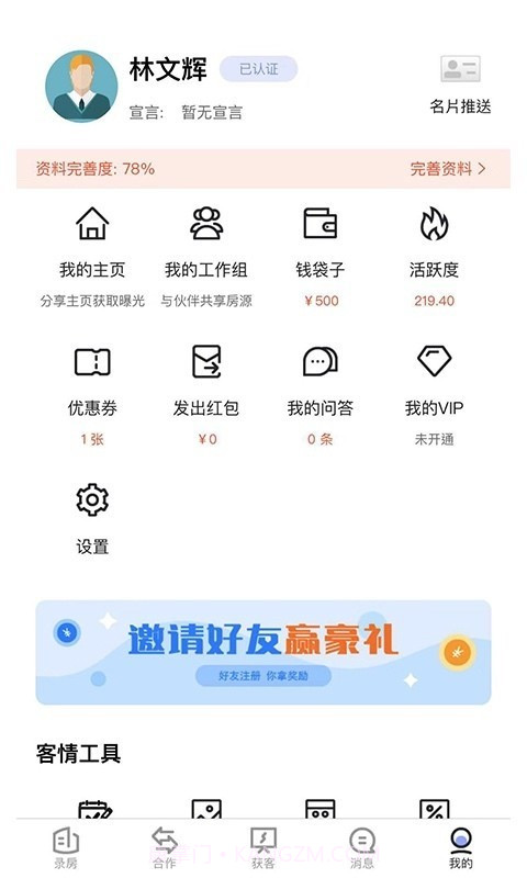 房拉拉经纪人截图4