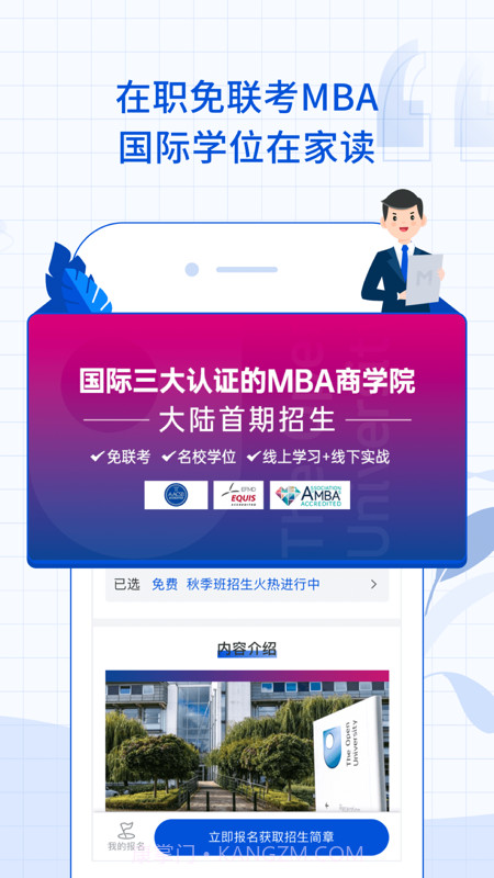 MBA智库商学院截图4