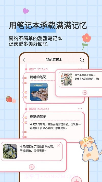 糖糖手帐截图2 糖糖手帐截图2