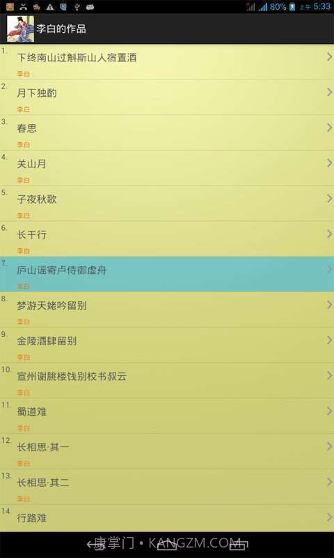 唐诗三百首全集截图3 唐诗三百首全集截图3