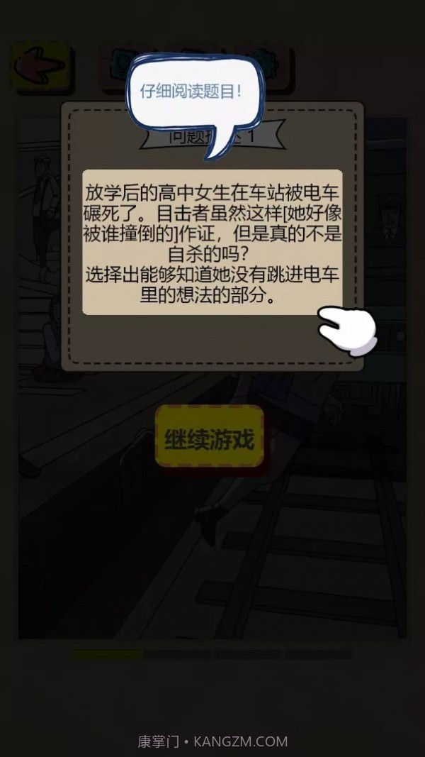 三分钟探案截图2