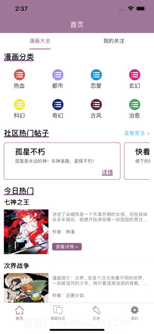 纤婷漫画通截图3 纤婷漫画通截图3