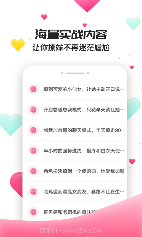 撩妹聊天套路截图2 撩妹聊天套路截图2