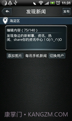 每讯手机客户端截图1