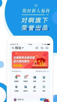 注册会计师随身学截图5 注册会计师随身学截图5