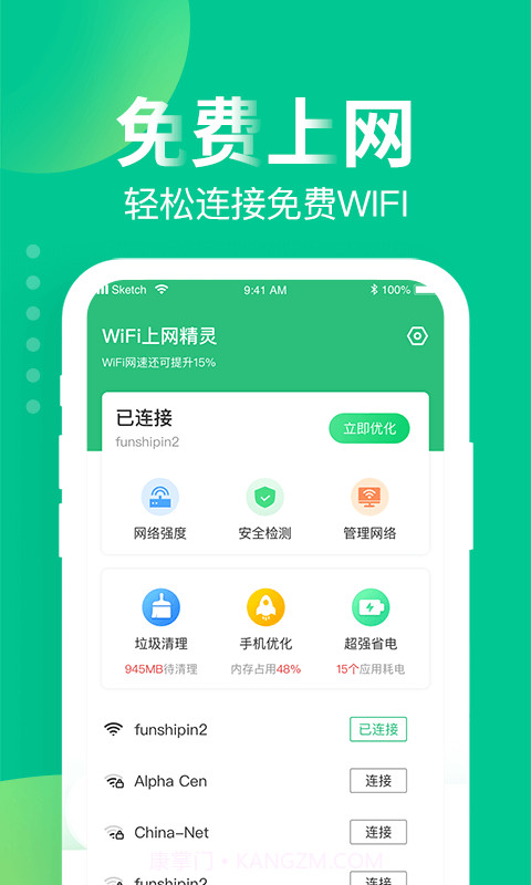 WiFi上网精灵截图2 WiFi上网精灵截图2