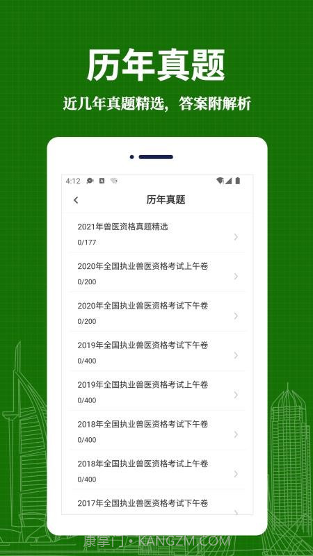 执业兽医易题库截图3 执业兽医易题库截图3