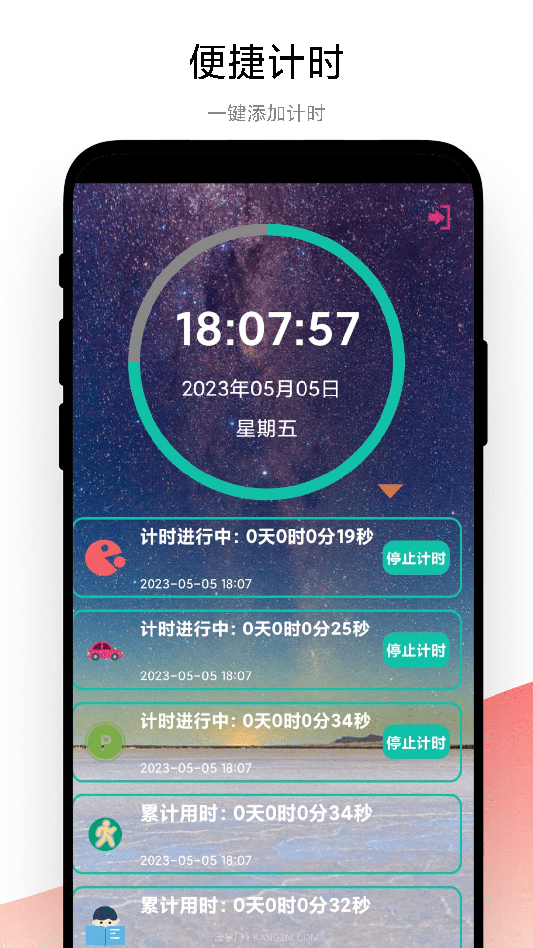 优奕时间管理截图1