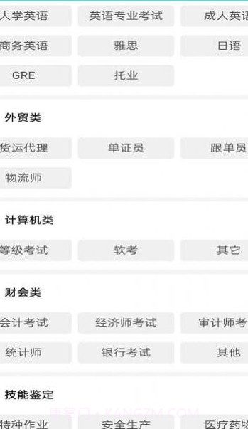 一起考快刷题截图3 一起考快刷题截图3