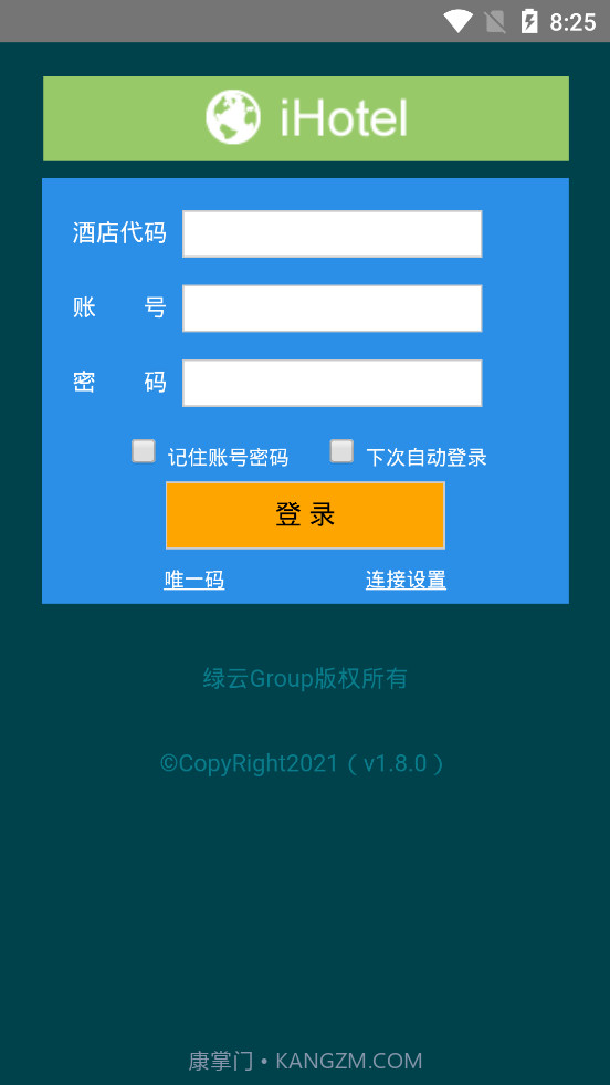 绿云PMS酒店管理系统截图2