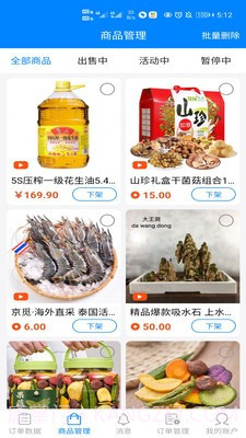 味道老家商家端截图3