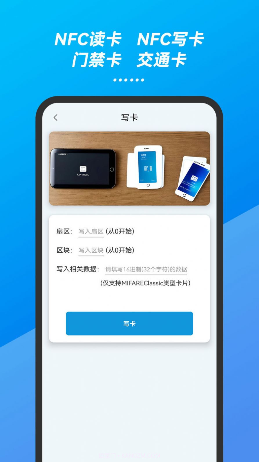 万能手机NFC门禁卡钥匙截图2