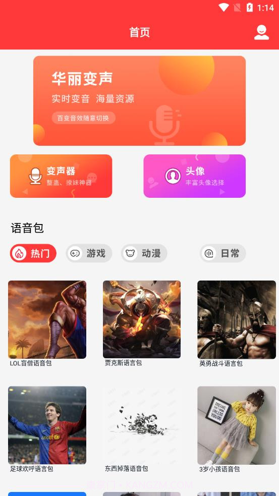 声音转换器截图4 声音转换器截图4