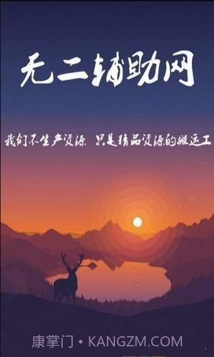 无二助手网APP截图1 无二助手网APP截图1