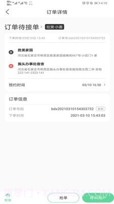 运东西司机端截图4 运东西司机端截图4