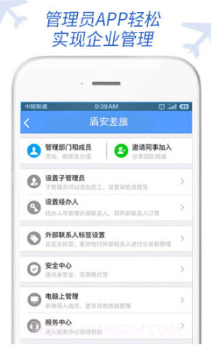 盾安差旅(盾安中央空调)安卓正式版截图1 盾安差旅(盾安中央空调)安卓正式版截图1