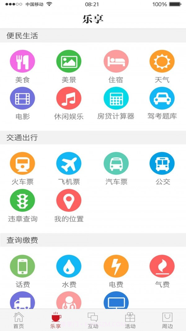 新潼南截图4 新潼南截图4