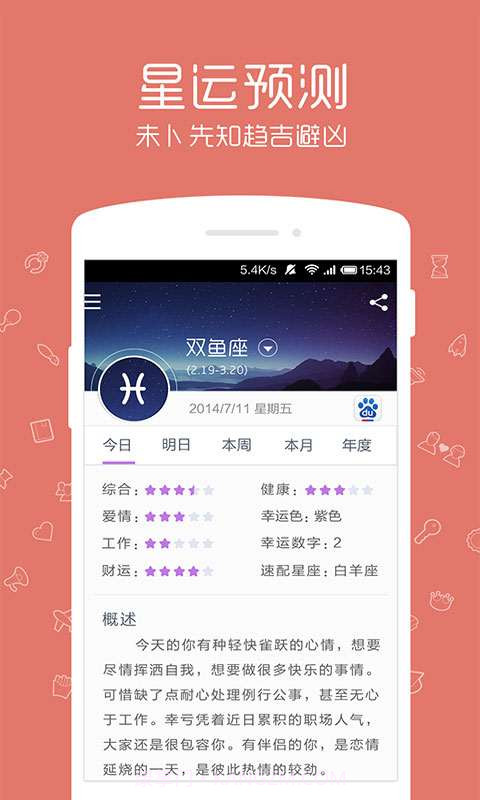 九点星座截图2 九点星座截图2