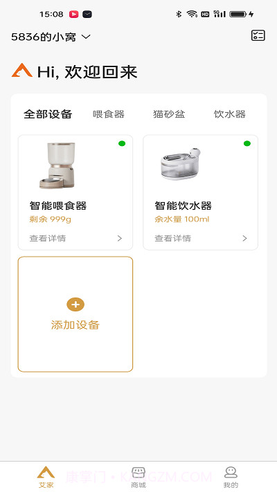 艾窝宠物截图4 艾窝宠物截图4