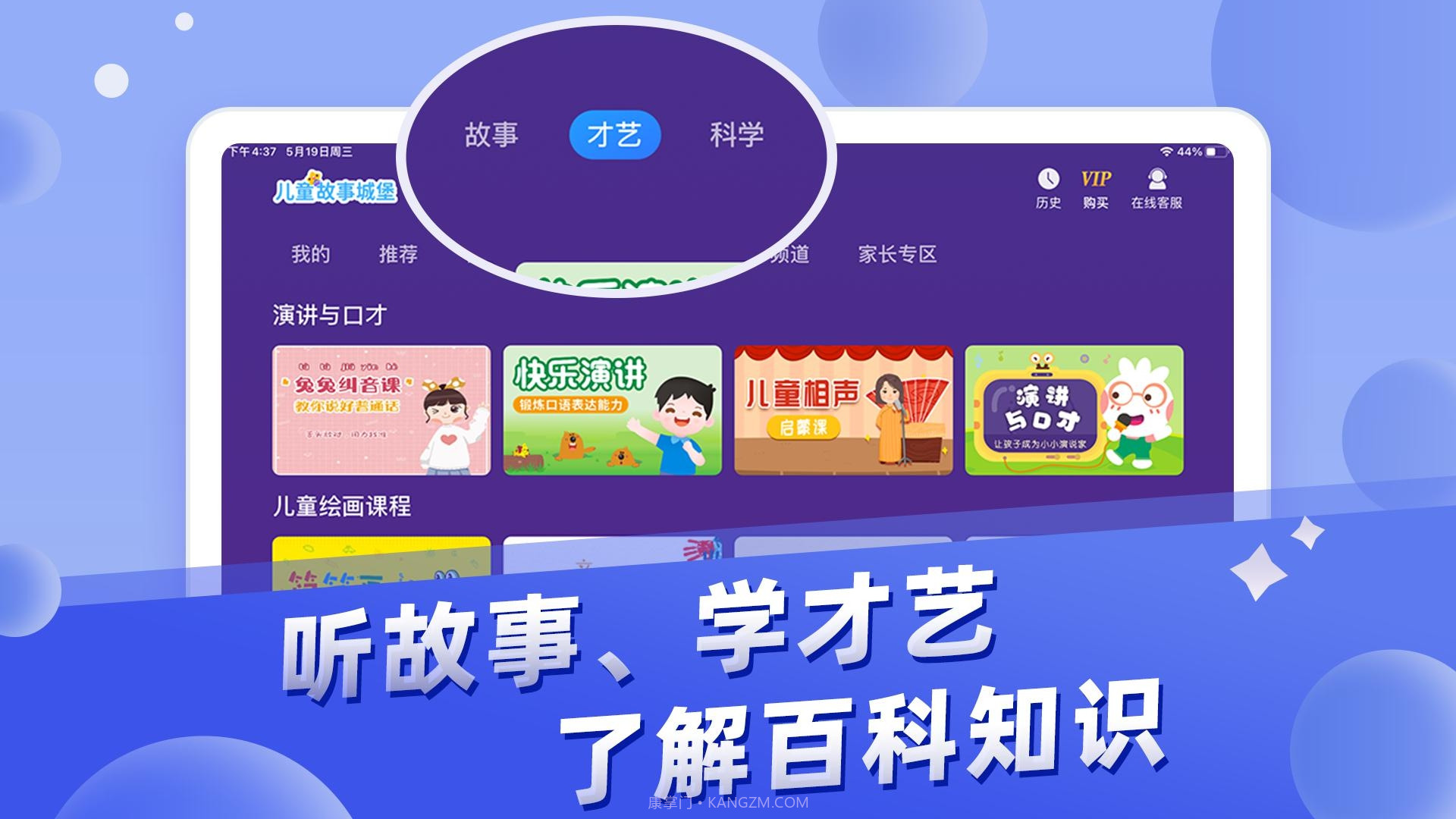 儿童故事城堡截图1 儿童故事城堡截图1