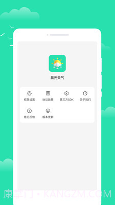 晨光天气截图4