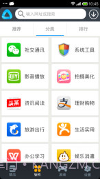 安卓应用市场截图3