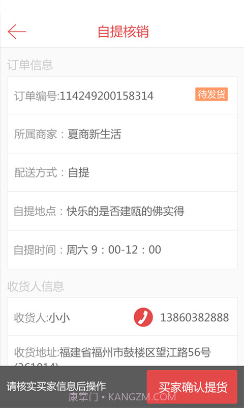 夏商商家版截图3 夏商商家版截图3