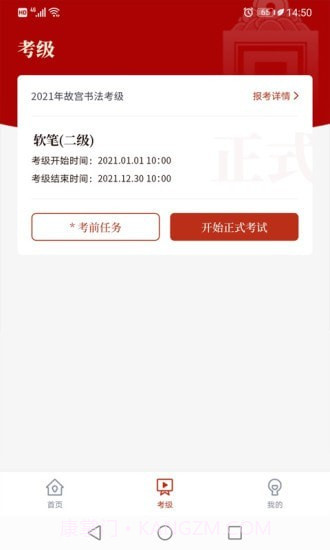 故宫书法考级截图4