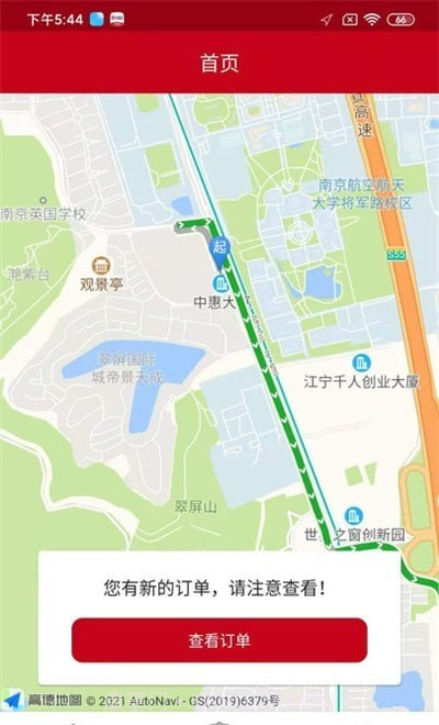 中车智运司机版截图3 中车智运司机版截图3